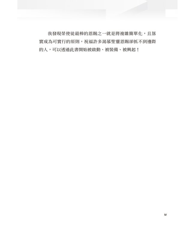 如何啟動預言和啟示性恩賜 | How to Activate Prophecy and Revelation Gifts