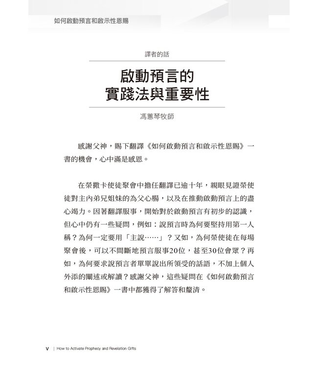 如何啟動預言和啟示性恩賜 | How to Activate Prophecy and Revelation Gifts