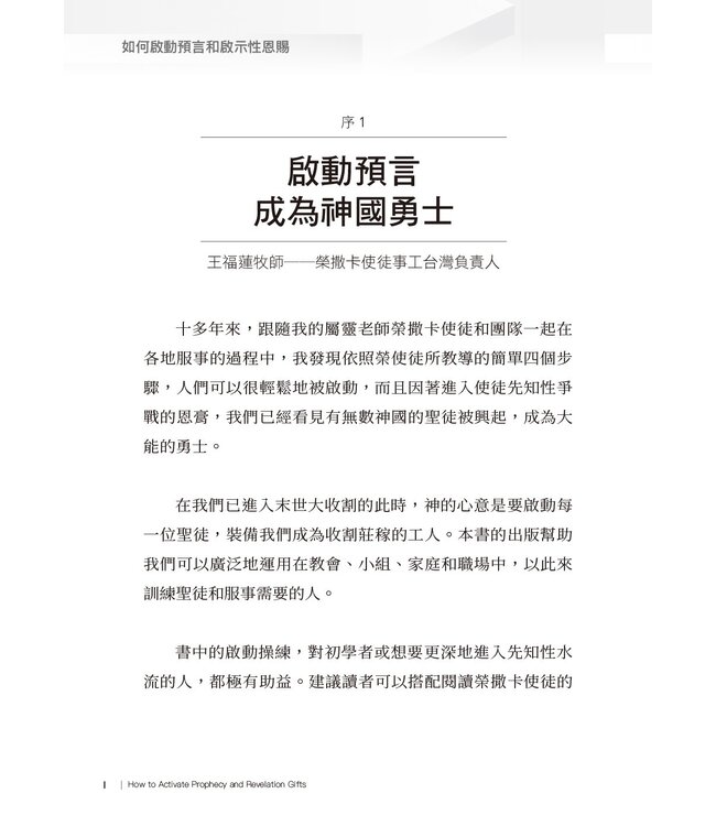 如何啟動預言和啟示性恩賜 | How to Activate Prophecy and Revelation Gifts