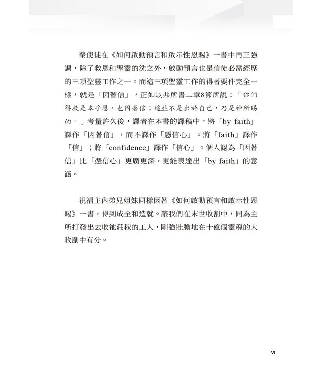 如何啟動預言和啟示性恩賜 | How to Activate Prophecy and Revelation Gifts