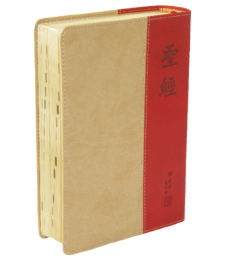 台灣聖經公會 The Bible Society in Taiwan 聖經．和合本修訂版．上帝版．中型．雙色義大利仿皮面金邊（繁體）
