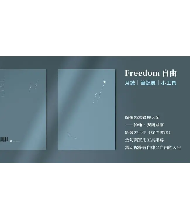 無時效極簡手帳月誌（自由藍）