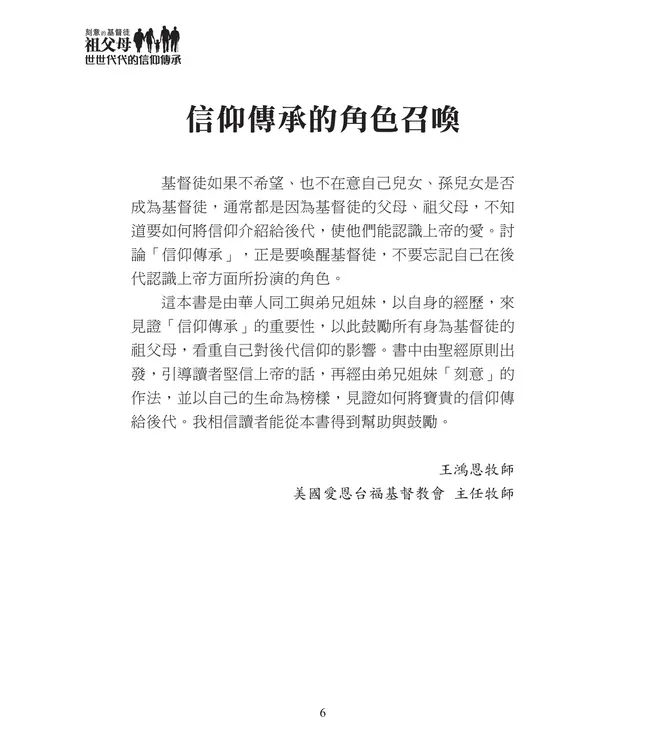刻意的基督徒祖父母3：世世代代的信仰傳承