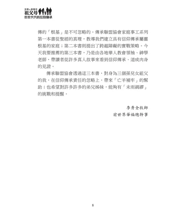 刻意的基督徒祖父母3：世世代代的信仰傳承