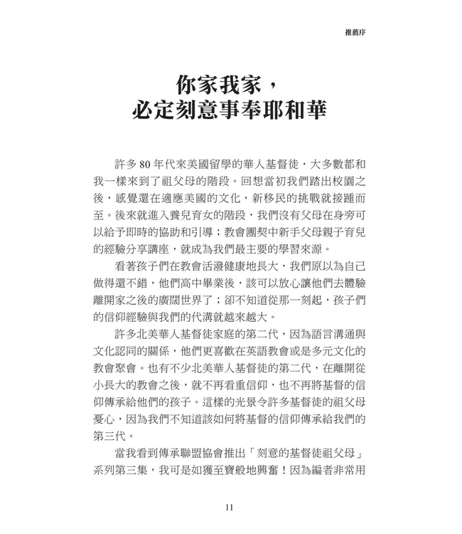 刻意的基督徒祖父母3：世世代代的信仰傳承