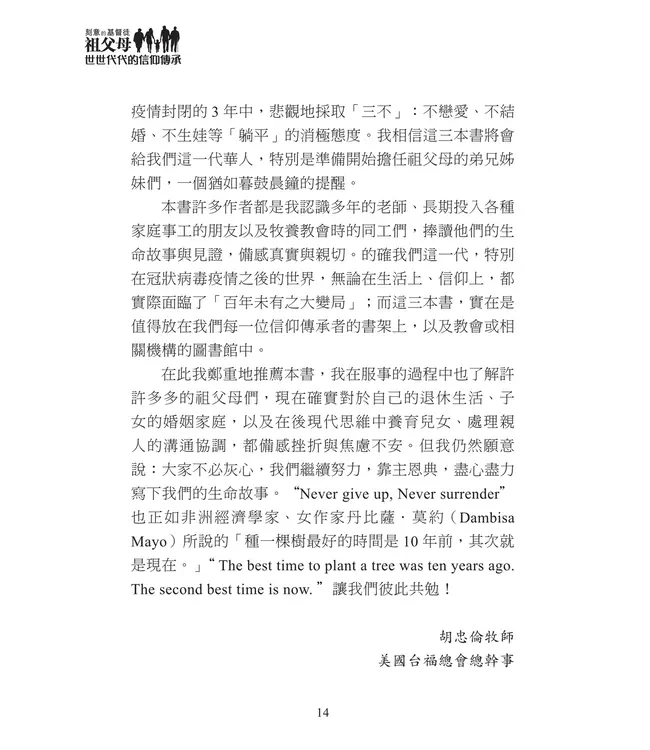 刻意的基督徒祖父母3：世世代代的信仰傳承