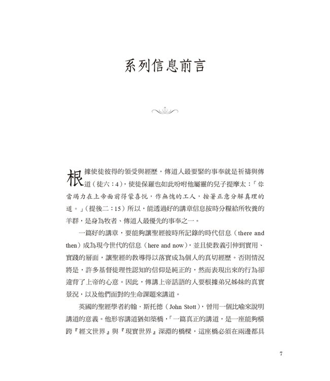 從亞伯蘭到亞伯拉罕：信心之父的成長歷程