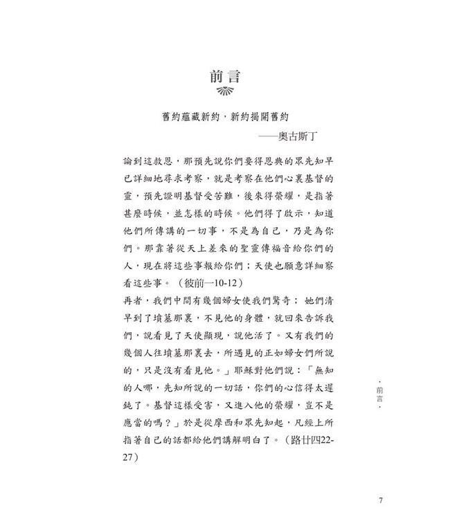 大衛：合神心意的人 | After God’s Own Heart: The Gospel According to David