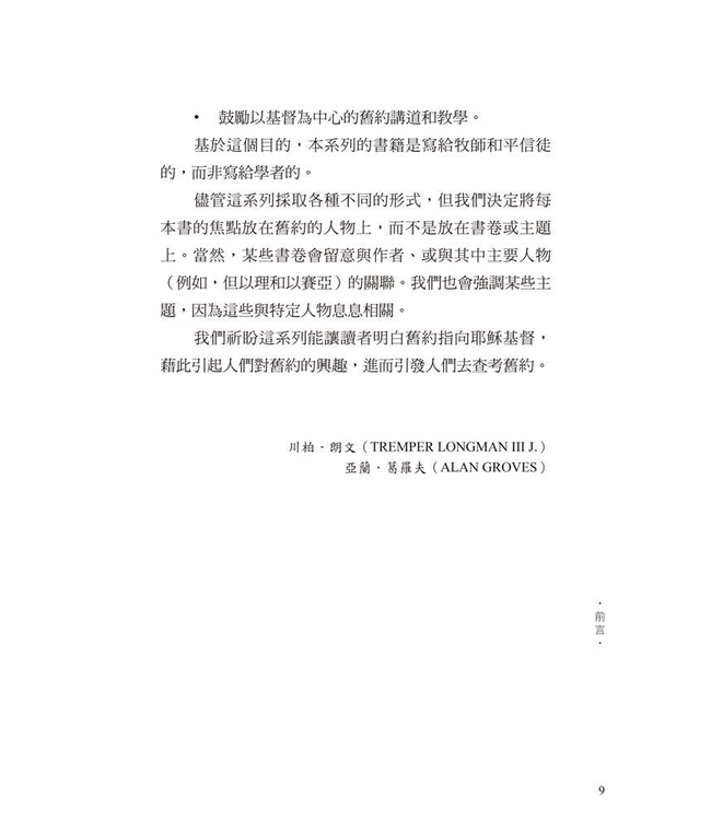 大衛：合神心意的人 | After God’s Own Heart: The Gospel According to David