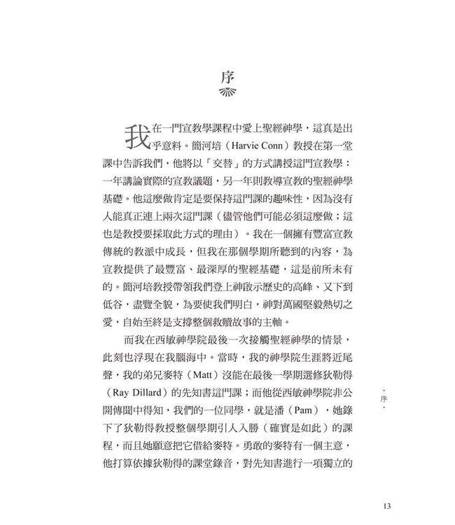 大衛：合神心意的人 | After God’s Own Heart: The Gospel According to David