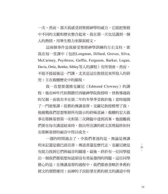 大衛：合神心意的人 | After God’s Own Heart: The Gospel According to David