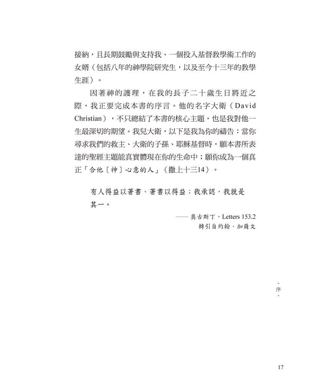 大衛：合神心意的人 | After God’s Own Heart: The Gospel According to David