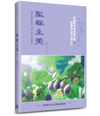 道聲 Taosheng Taiwan 聖經之美4：聖經舊約先知文體的選讀賞析
