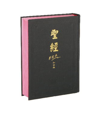 台灣聖經公會 The Bible Society in Taiwan 聖經．和合本．神版／黑色硬面／筆記型／紅字版