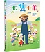 彩虹愛家生命教育協會 Rainbow Family Life Education Assoc. 七隻小羊（繪本）（附CD）