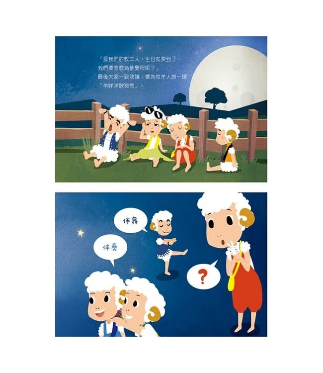 七隻小羊（繪本）（附CD）