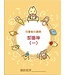 生命樹 Life Tree Global 兒童每日讀經：認識神（一）