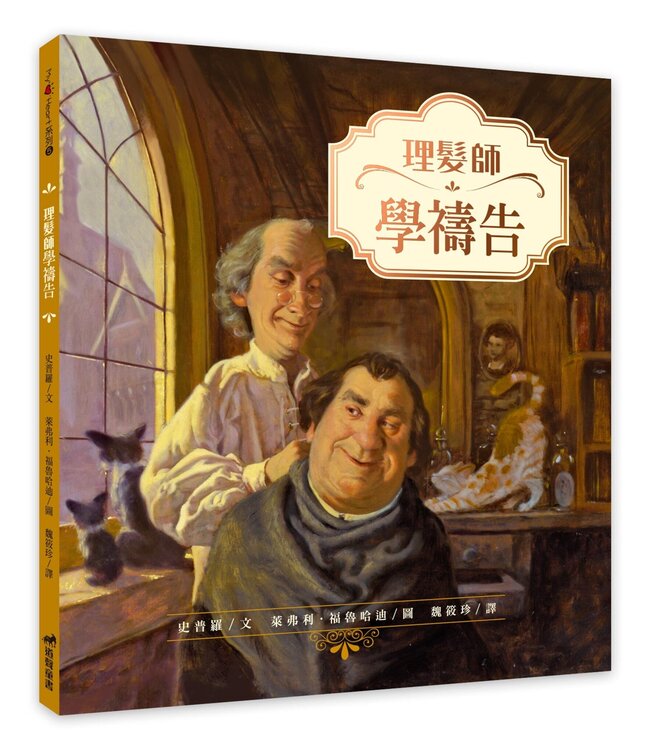 理髮師學禱告（精裝） | The Barber Who Wanted to Pray