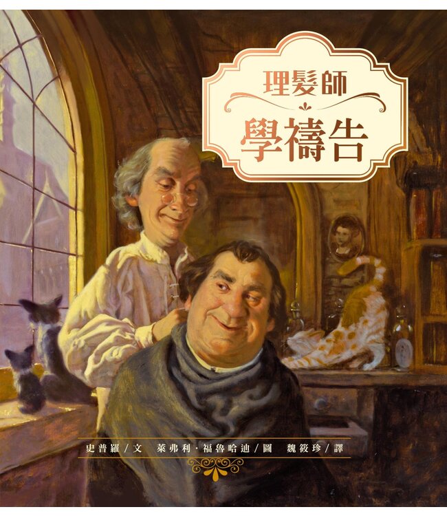 理髮師學禱告（精裝） | The Barber Who Wanted to Pray