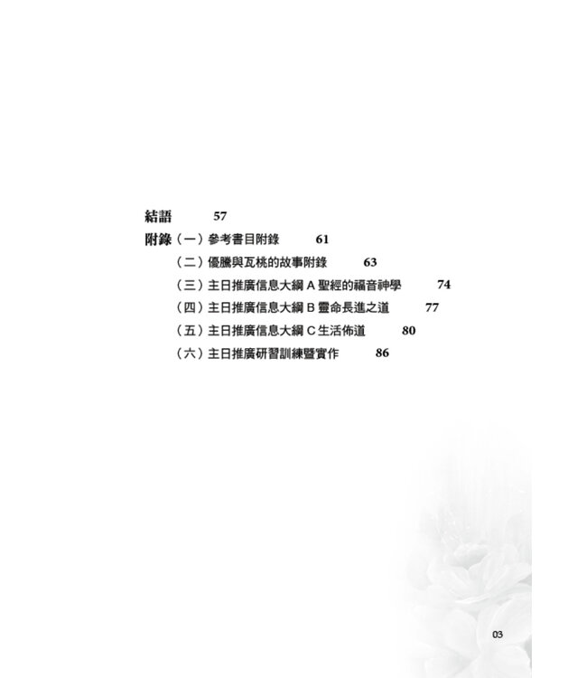 四張白紙傳福音：操作手冊