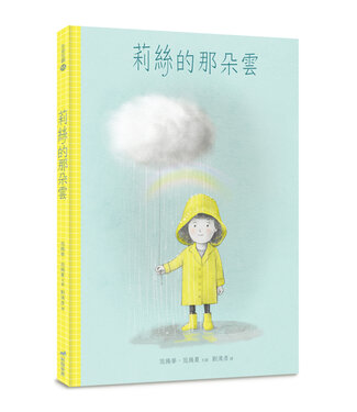道聲 Taosheng Taiwan 莉絲的那朵雲（附注音）（生命花園55）
