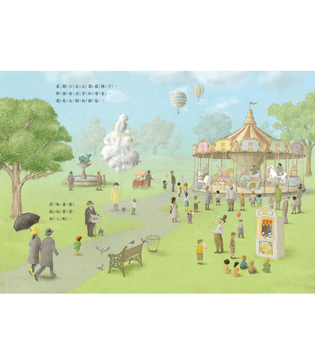 莉絲的那朵雲（附注音）（生命花園55） | Lizzy and the Cloud