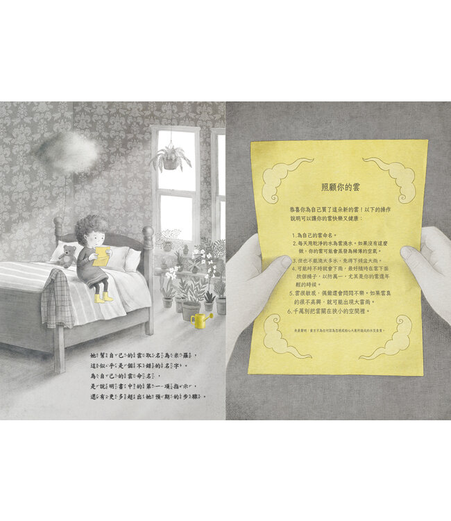 莉絲的那朵雲（附注音）（生命花園55） | Lizzy and the Cloud