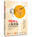 道聲 Taosheng Taiwan 跟耶稣学人际关系：有健康的人际界线，关系才能长久又稳定