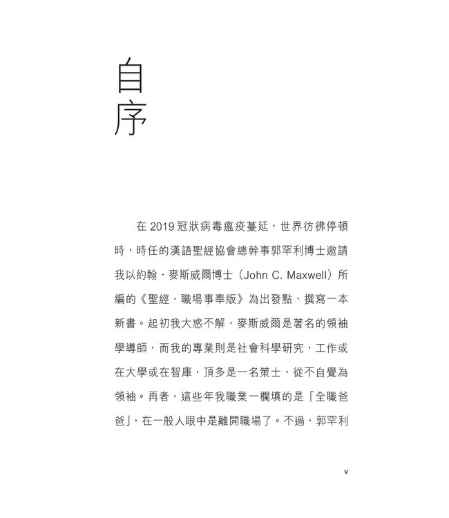 真理影響生命 | How To Make An Impact: Life Lessons From the Bible