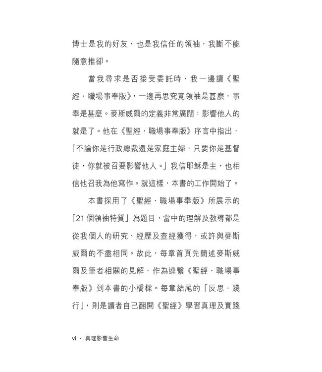 真理影響生命 | How To Make An Impact: Life Lessons From the Bible