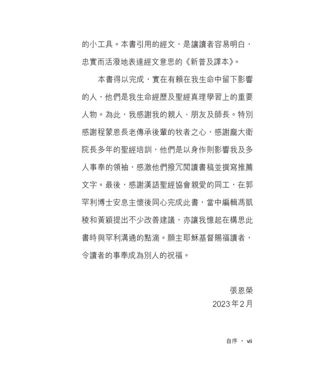 真理影響生命 | How To Make An Impact: Life Lessons From the Bible