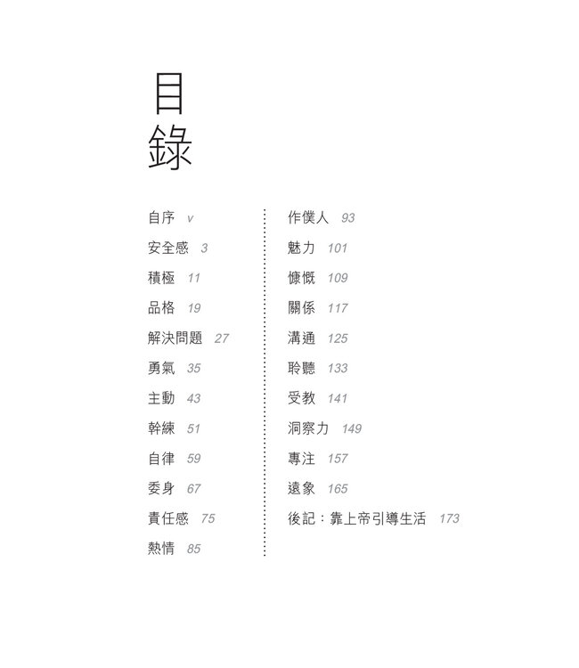 真理影響生命 | How To Make An Impact: Life Lessons From the Bible