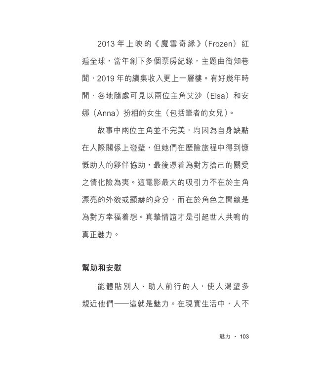 真理影響生命 | How To Make An Impact: Life Lessons From the Bible