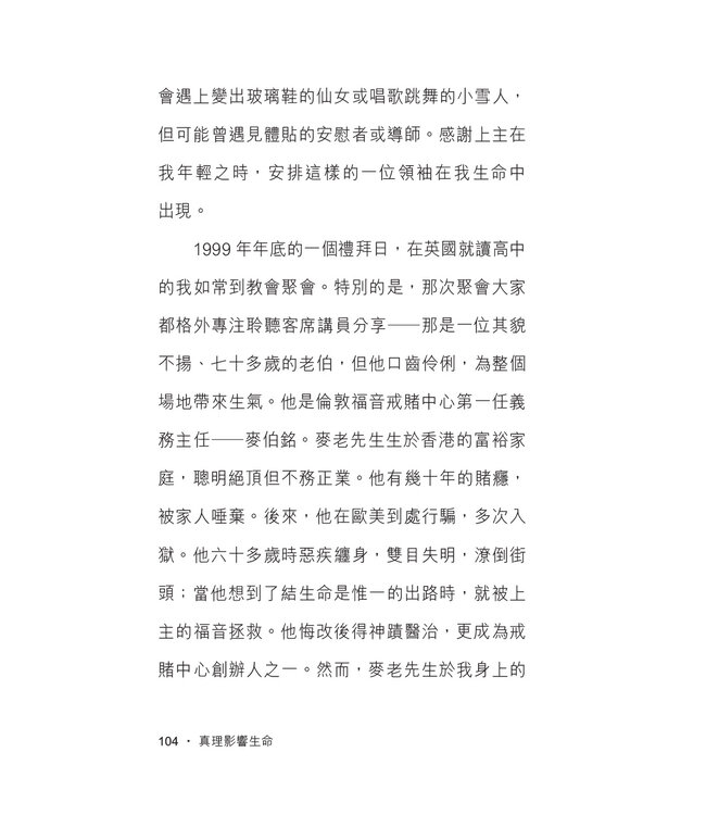 真理影響生命 | How To Make An Impact: Life Lessons From the Bible