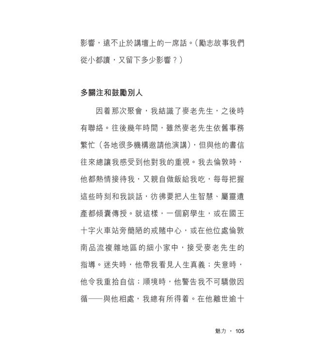 真理影響生命 | How To Make An Impact: Life Lessons From the Bible