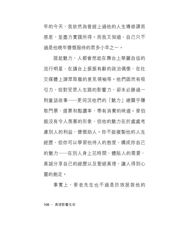 真理影響生命 | How To Make An Impact: Life Lessons From the Bible