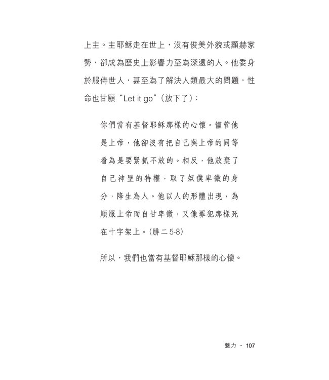 真理影響生命 | How To Make An Impact: Life Lessons From the Bible