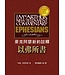 麥克阿瑟新約註釋：以弗所書 | The Macarthur New Testament Commentary Ephesians