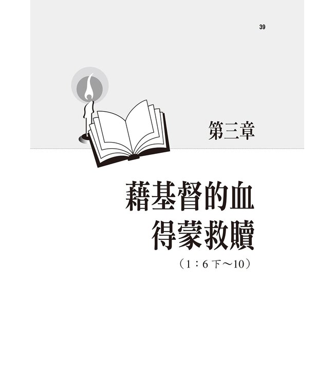 麥克阿瑟新約註釋：以弗所書 | The Macarthur New Testament Commentary Ephesians