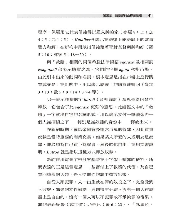 麥克阿瑟新約註釋：以弗所書 | The Macarthur New Testament Commentary Ephesians