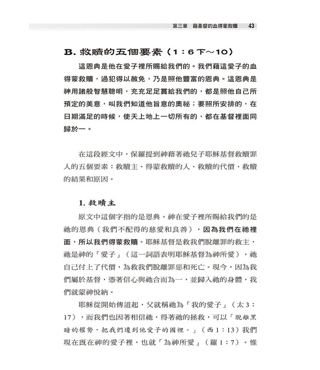 麥克阿瑟新約註釋：以弗所書 | The Macarthur New Testament Commentary Ephesians