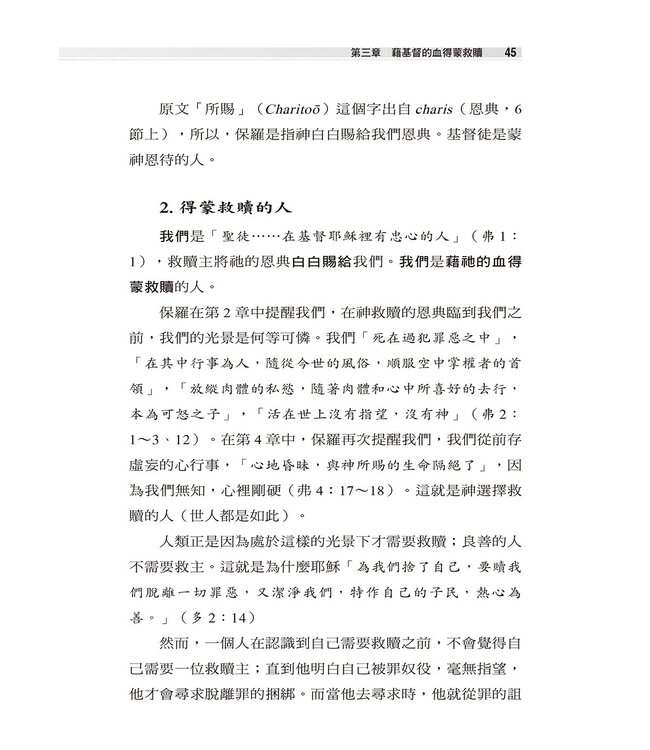 麥克阿瑟新約註釋：以弗所書 | The Macarthur New Testament Commentary Ephesians