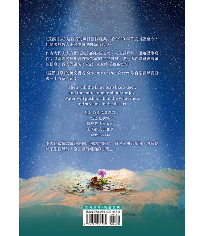 荒漠甘泉（精裝25K） | Streams in the desert