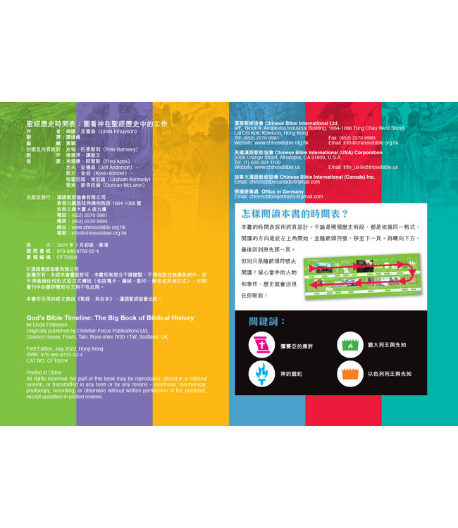 聖經歷史時間表：圖看神在聖經歷史中的工作 | God's Timeline: The Big Book of Church History