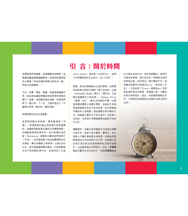 聖經歷史時間表：圖看神在聖經歷史中的工作 | God's Timeline: The Big Book of Church History