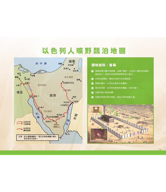 聖經歷史時間表：圖看神在聖經歷史中的工作 | God's Timeline: The Big Book of Church History（暫缺，約12月下旬有貨）