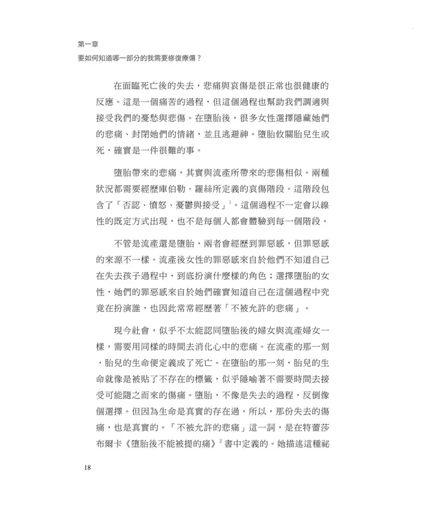 原諒與救贖：帶領墮胎後女性的心靈修復與聖經導讀 | Forgiven and Set Free