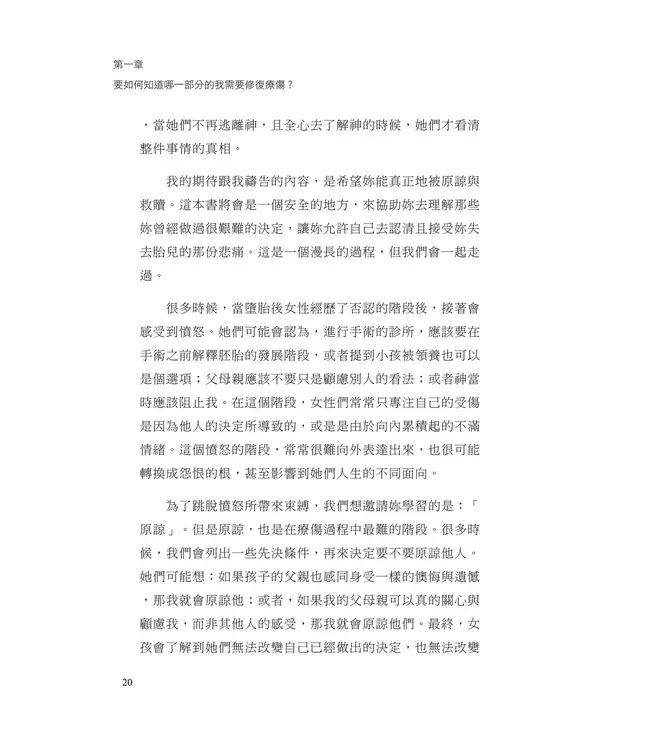 原諒與救贖：帶領墮胎後女性的心靈修復與聖經導讀 | Forgiven and Set Free