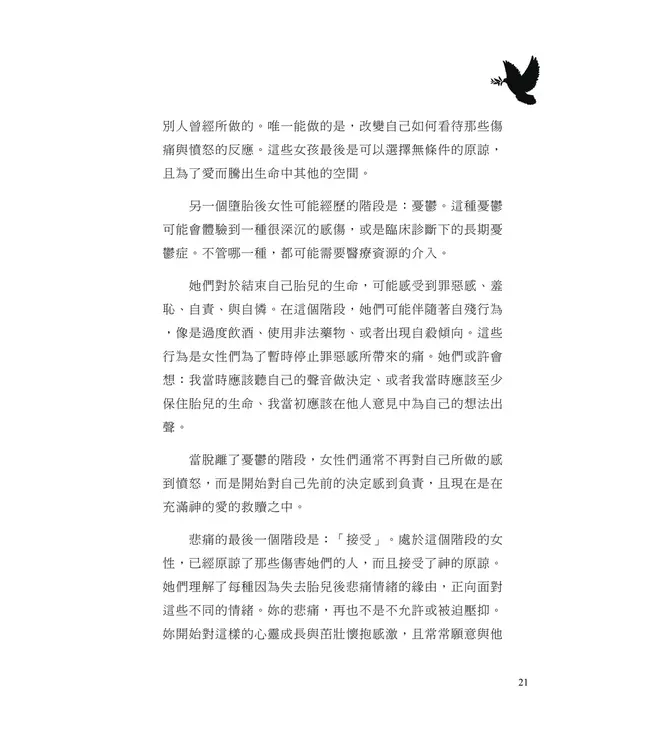 原諒與救贖：帶領墮胎後女性的心靈修復與聖經導讀 | Forgiven and Set Free