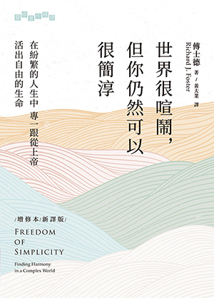 世界很喧鬧，但你仍然可以很簡淳